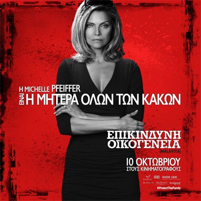 Ρόμπερτ Ντε Νίρο και Μισέλ Φάιφερ είναι μια «Επικίνδυνη Οικογένεια»